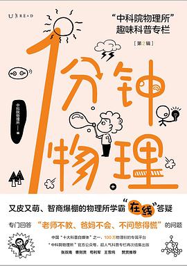 1分钟物理 (第2辑)