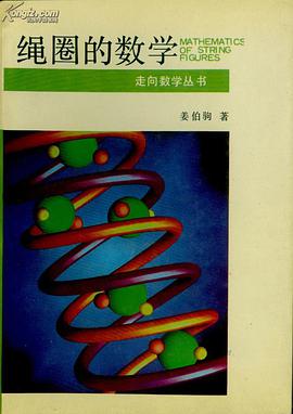 绳圈的数学
