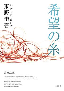 希望之線