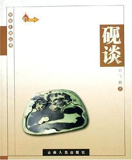 砚谈