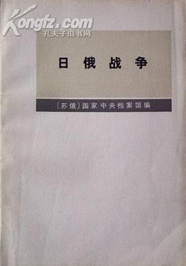 日俄战争