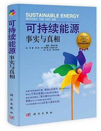 可持续能源
