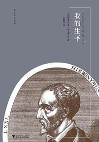 我的生平