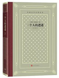 一个人的遭遇 (2020)