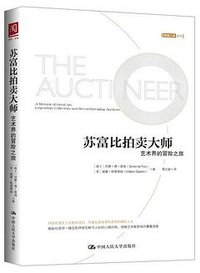 苏富比拍卖大师 (2018)