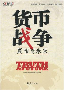 货币战争