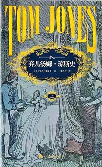 弃儿汤姆·琼斯史 (2019)