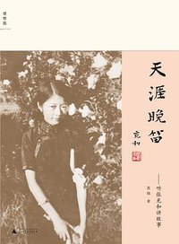天涯晚笛 (2013)