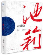 云破处