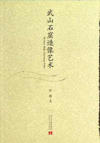 武山石窟造像艺术