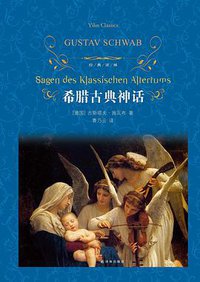 希腊古典神话 (2019)