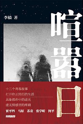 喧嚣日