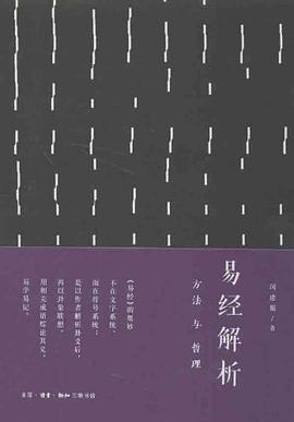 易经解析