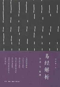 易经解析 (2013)