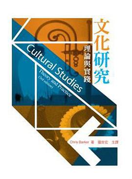 文化硏究 : 理論與實踐