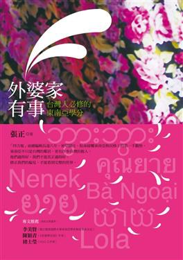 外婆家有事