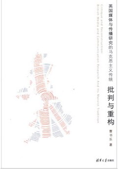批判与重构