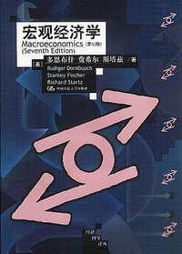 宏观经济学 (2000)