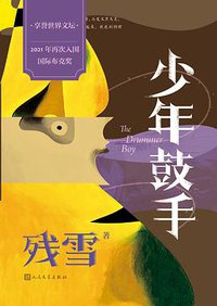 少年鼓手