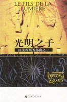 拉美西斯五部曲 (广西师范大学出版社 2000)