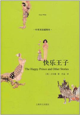 快乐王子