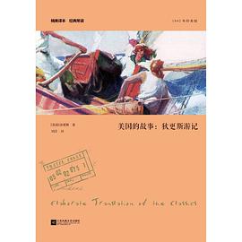 美国的故事:狄更斯游记