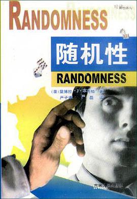 随机性