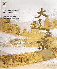 大辽五京