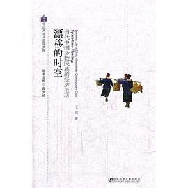 漂移的时空