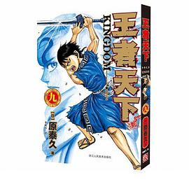王者天下 09