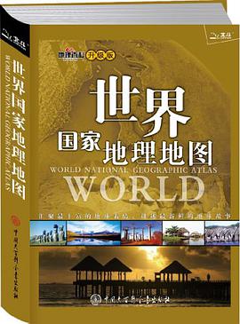 世界国家地理地图