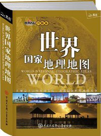 世界国家地理地图