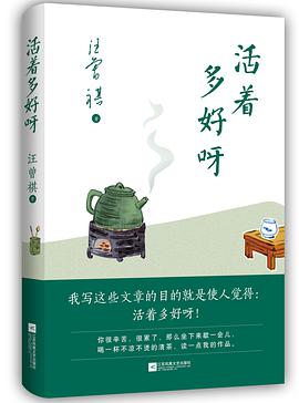 活着多好呀