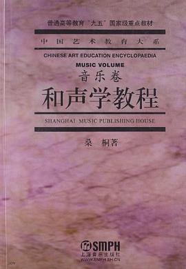 和声学教程