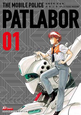 機動警察 PATLABOR 第1期