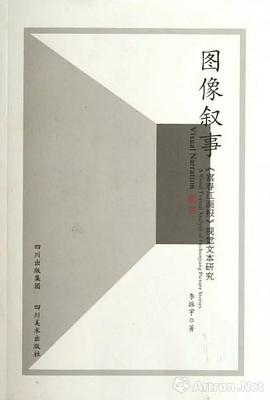 图像叙事
