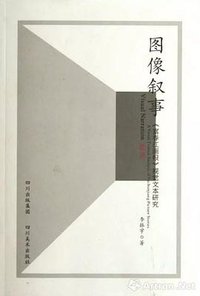 图像叙事