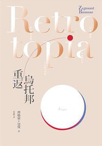 重返烏托邦 (群學 2019)