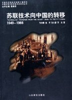 苏联技术向中国的转移