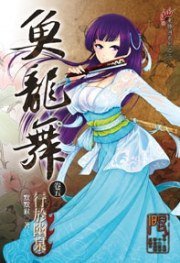 鱼龙舞05