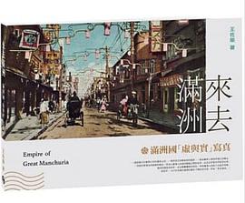 來去滿洲