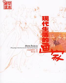 现代生活的画家