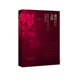 通向狂欢之路