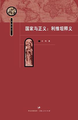 国家与正义