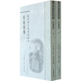 宋高僧传