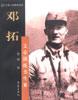 邓拓