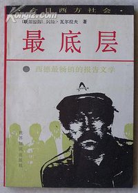 最底层 (1988)