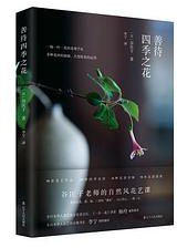 善待四季之花