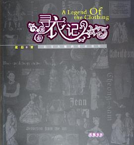 寻衣记