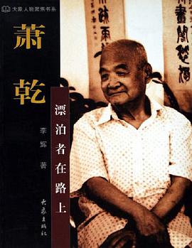 萧乾